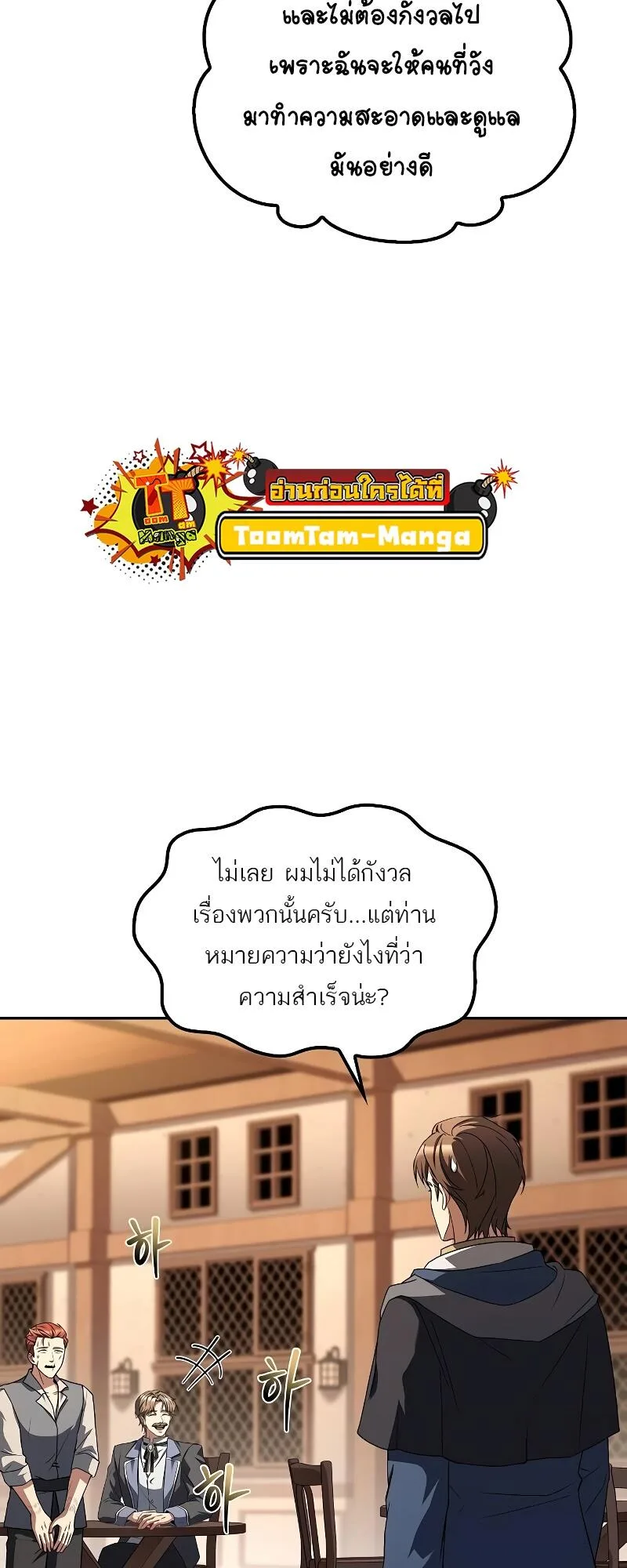 A Wizard’s Restaurant ฉันจะเป็นให้ได้เลยมาสเตอร์เชฟในต่างโลก ตอนที่ 46 หน้า 33