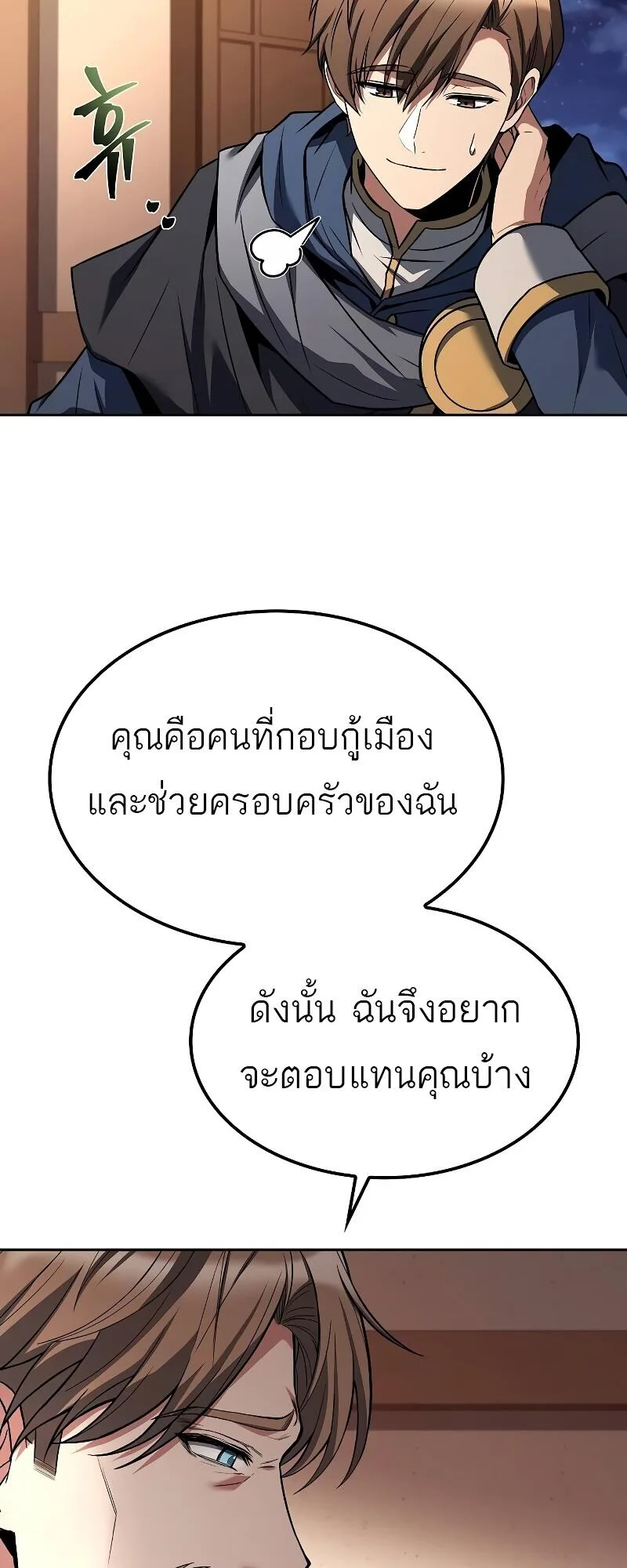 A Wizard’s Restaurant ฉันจะเป็นให้ได้เลยมาสเตอร์เชฟในต่างโลก ตอนที่ 46 หน้า 43