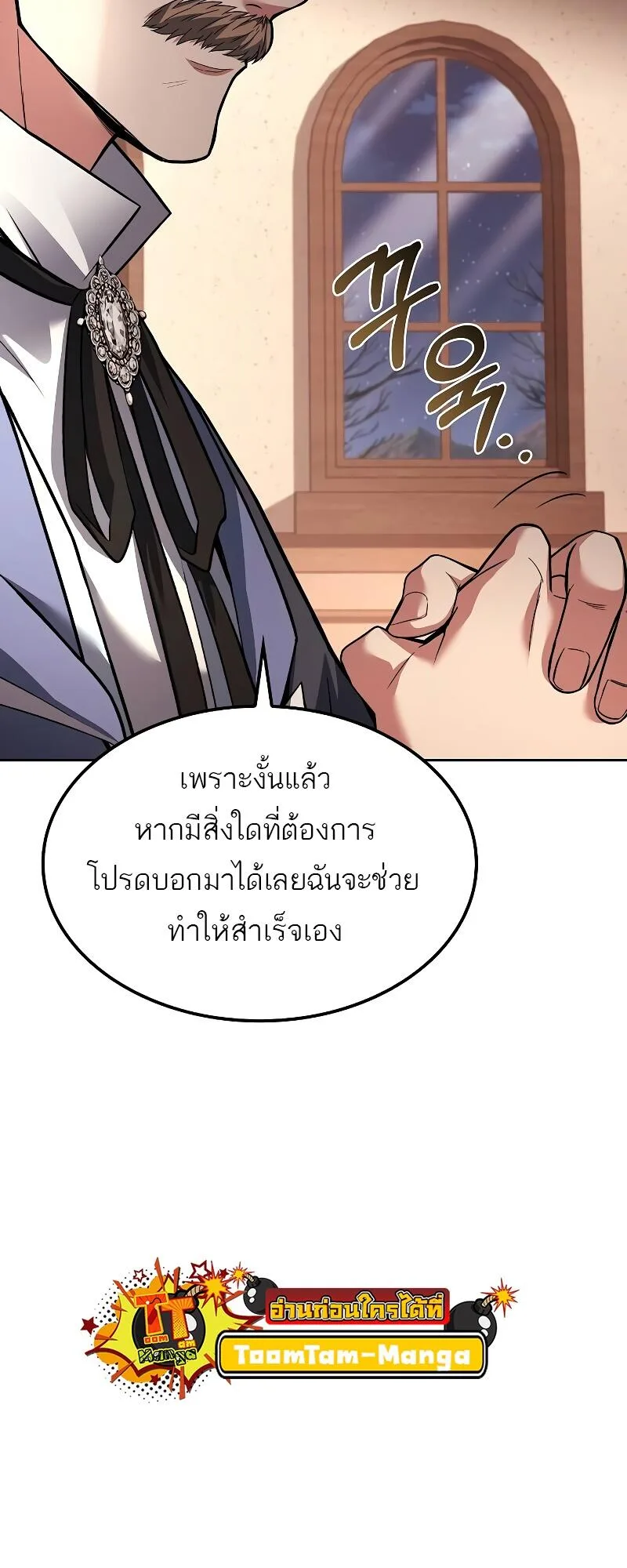 A Wizard’s Restaurant ฉันจะเป็นให้ได้เลยมาสเตอร์เชฟในต่างโลก ตอนที่ 46 หน้า 44