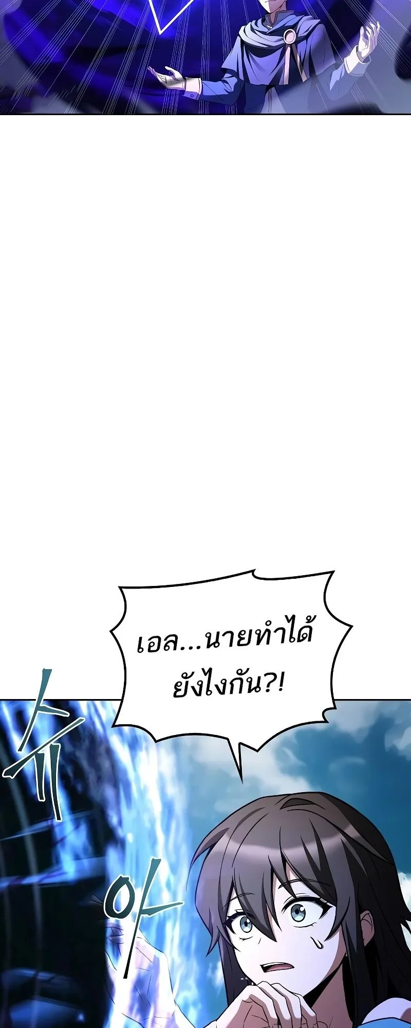 A Wizard’s Restaurant ฉันจะเป็นให้ได้เลยมาสเตอร์เชฟในต่างโลก ตอนที่ 46 หน้า 5