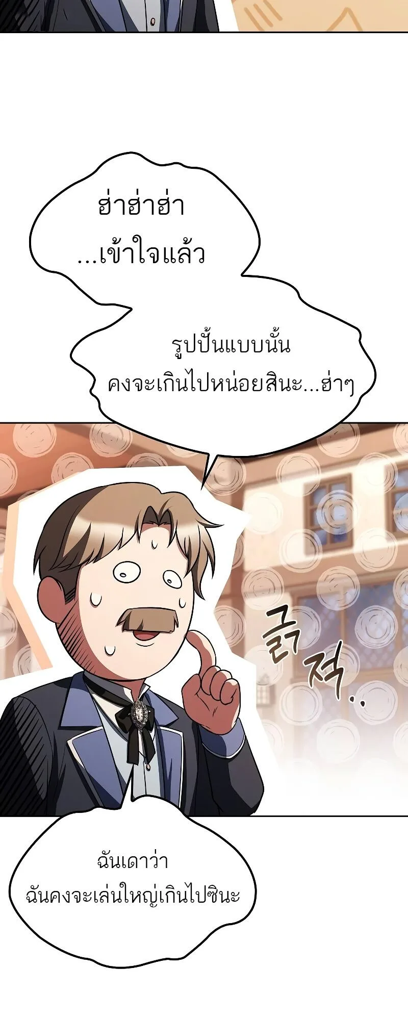A Wizard’s Restaurant ฉันจะเป็นให้ได้เลยมาสเตอร์เชฟในต่างโลก ตอนที่ 46 หน้า 51