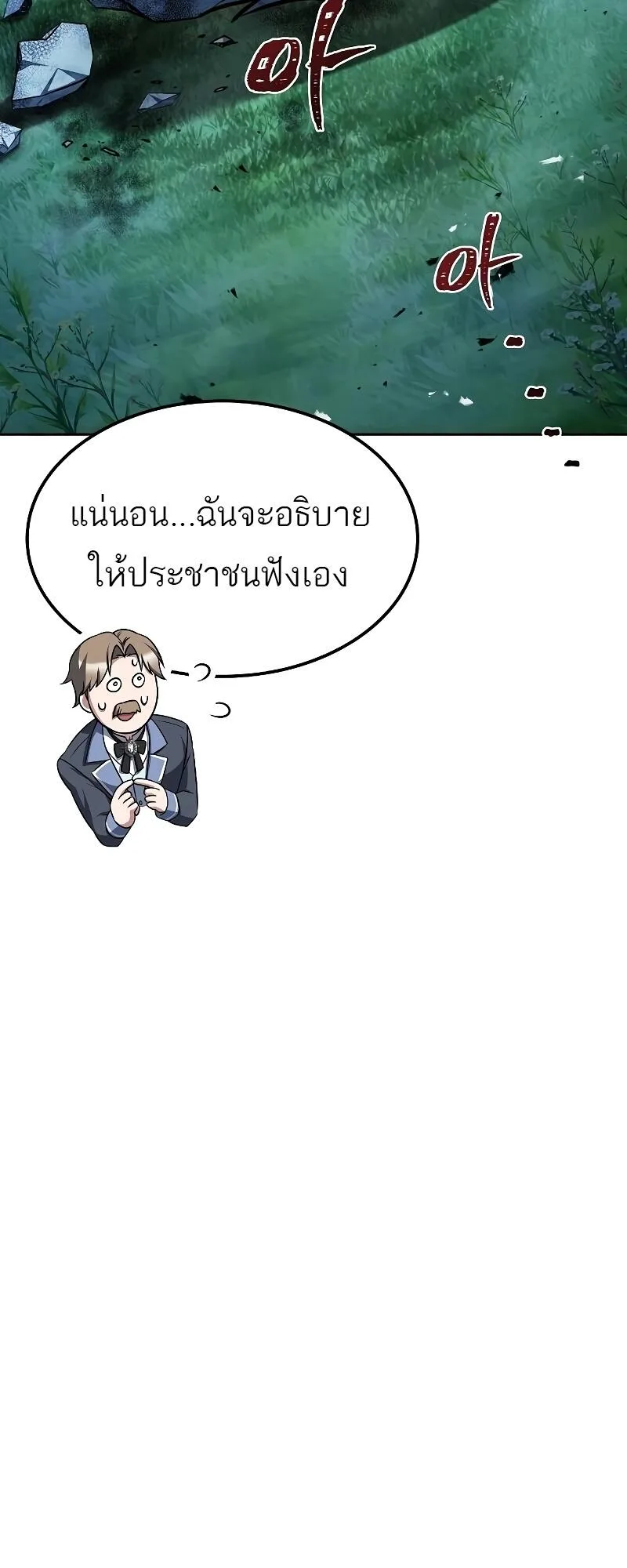 A Wizard’s Restaurant ฉันจะเป็นให้ได้เลยมาสเตอร์เชฟในต่างโลก ตอนที่ 46 หน้า 53