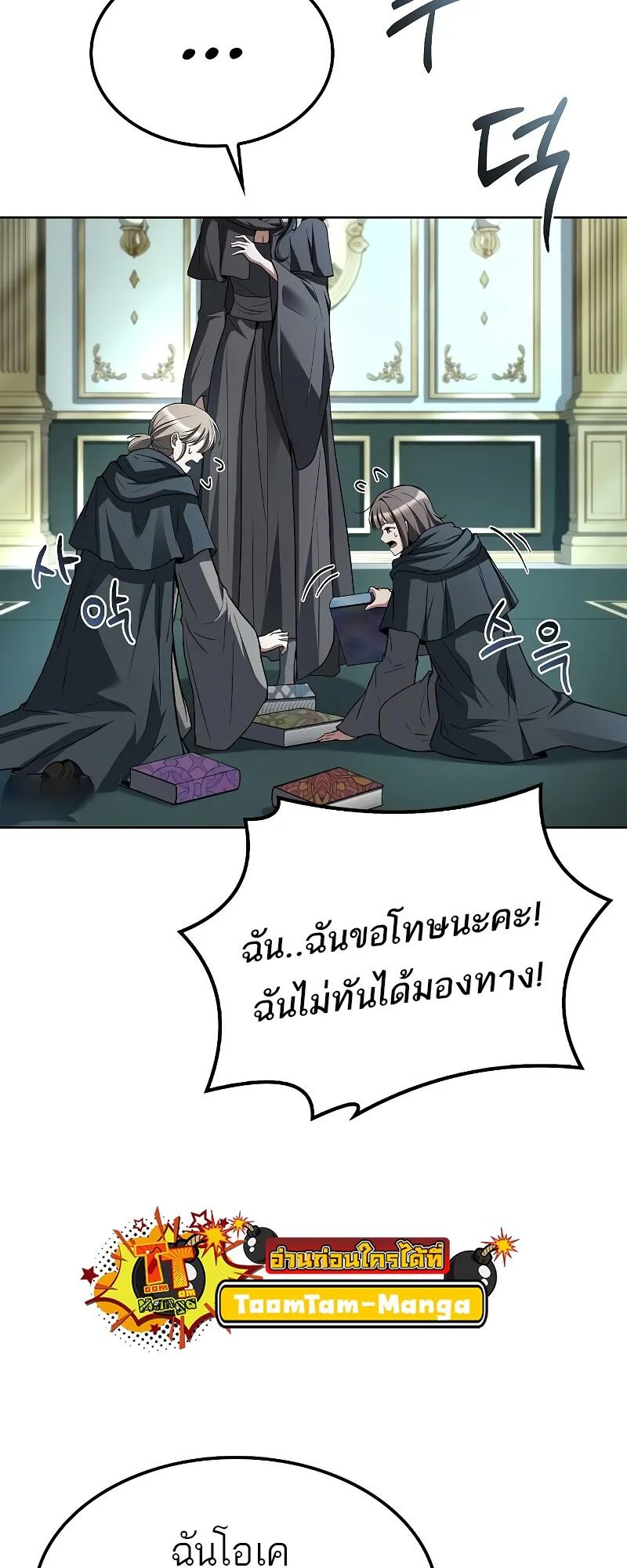 A Wizard’s Restaurant ฉันจะเป็นให้ได้เลยมาสเตอร์เชฟในต่างโลก ตอนที่ 46 หน้า 57