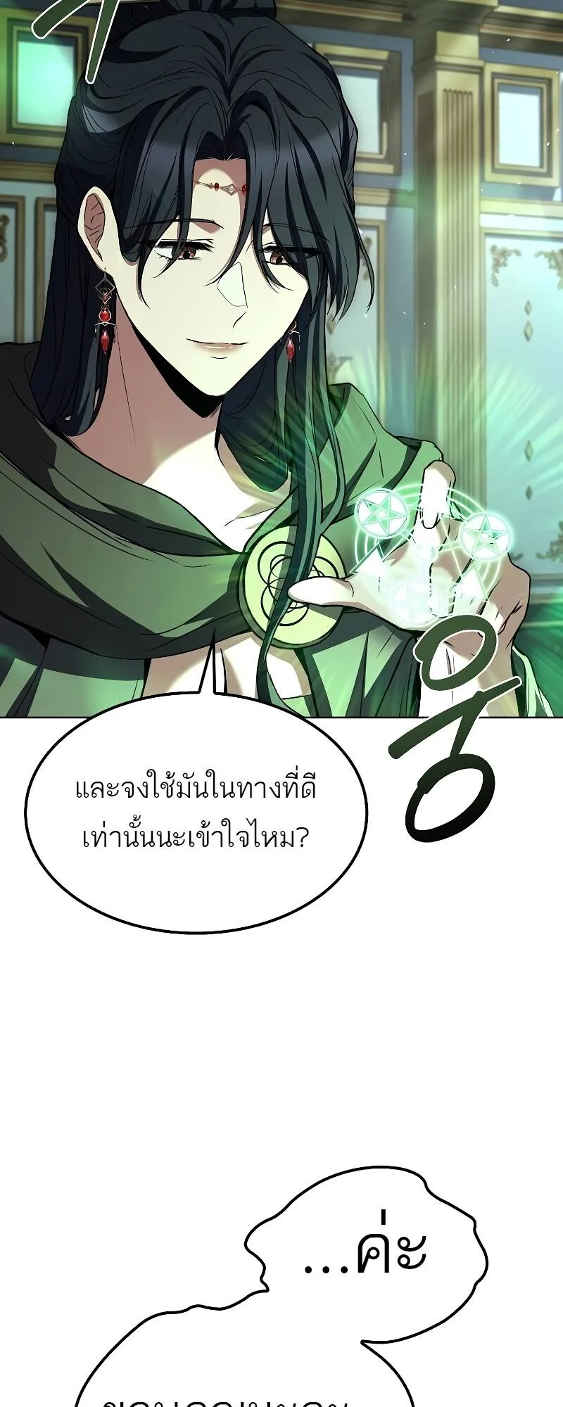 A Wizard’s Restaurant ฉันจะเป็นให้ได้เลยมาสเตอร์เชฟในต่างโลก ตอนที่ 46 หน้า 59