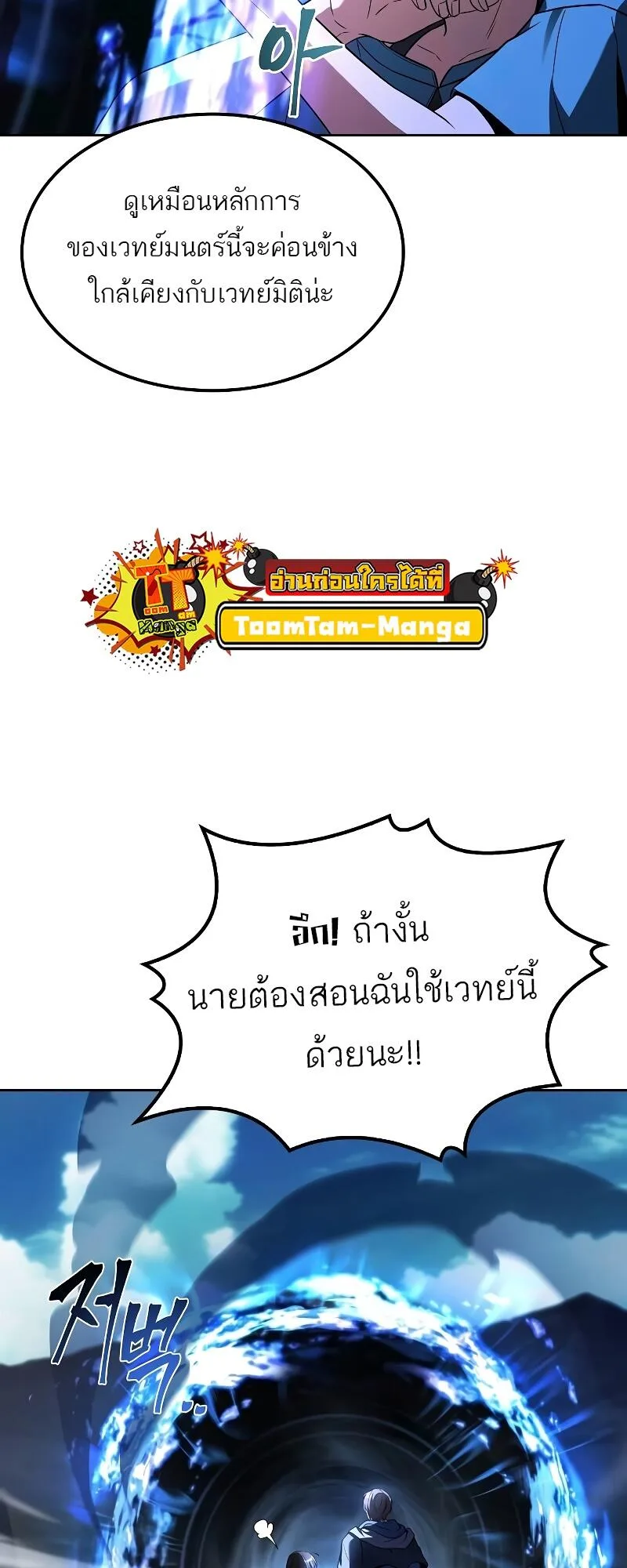 A Wizard’s Restaurant ฉันจะเป็นให้ได้เลยมาสเตอร์เชฟในต่างโลก ตอนที่ 46 หน้า 6