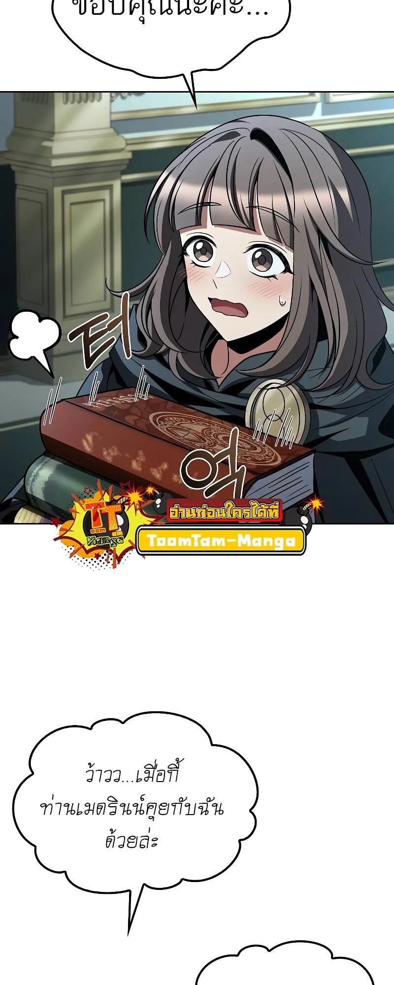 A Wizard’s Restaurant ฉันจะเป็นให้ได้เลยมาสเตอร์เชฟในต่างโลก ตอนที่ 46 หน้า 60