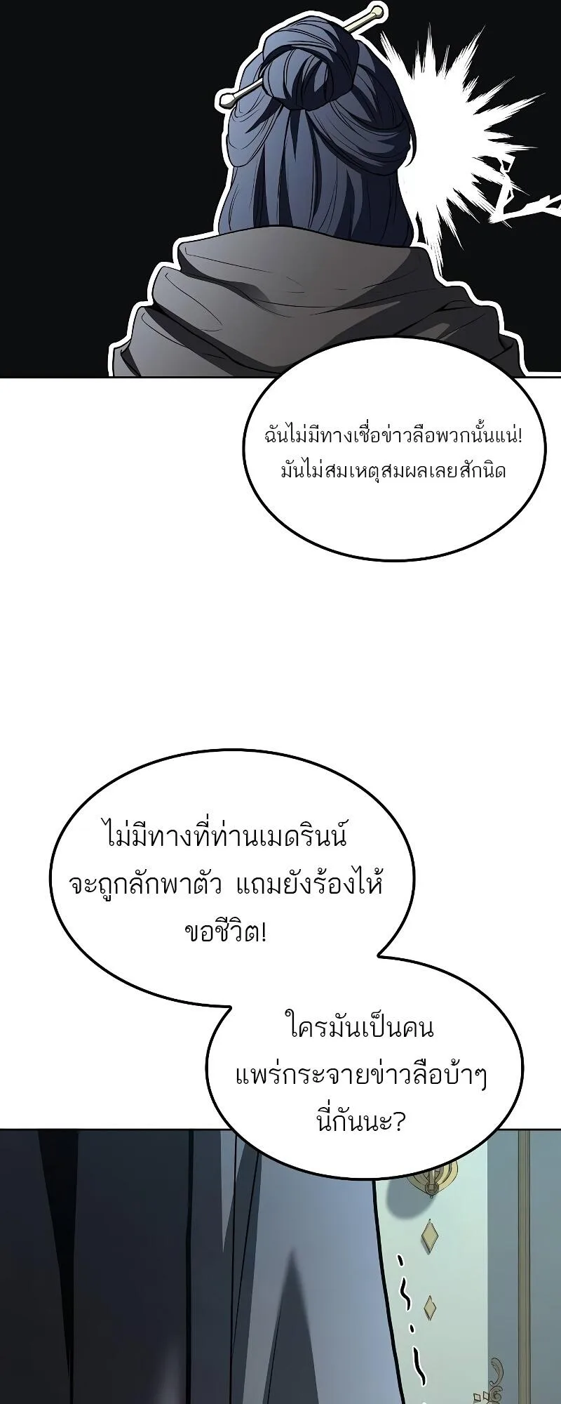 A Wizard’s Restaurant ฉันจะเป็นให้ได้เลยมาสเตอร์เชฟในต่างโลก ตอนที่ 46 หน้า 63
