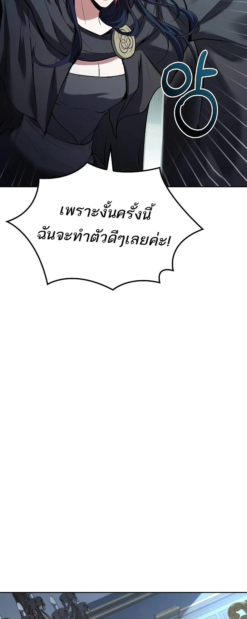 A Wizard’s Restaurant ฉันจะเป็นให้ได้เลยมาสเตอร์เชฟในต่างโลก ตอนที่ 46 หน้า 73