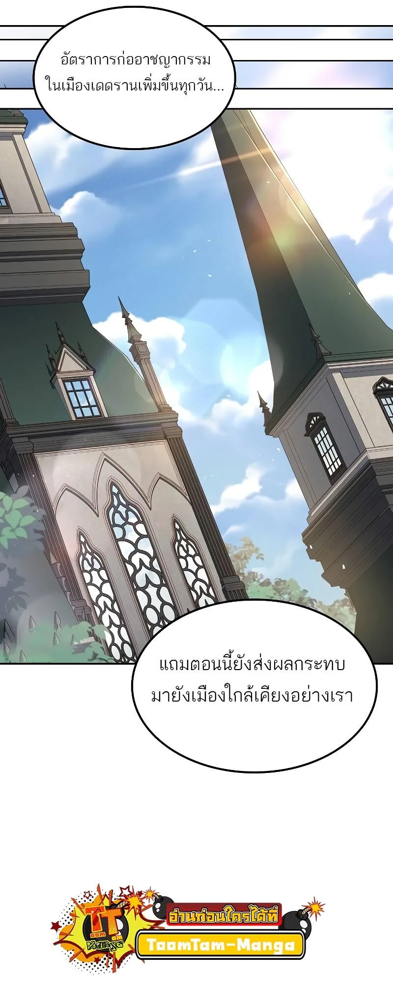 A Wizard’s Restaurant ฉันจะเป็นให้ได้เลยมาสเตอร์เชฟในต่างโลก ตอนที่ 46 หน้า 78