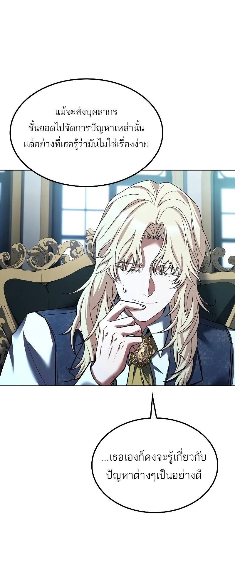 A Wizard’s Restaurant ฉันจะเป็นให้ได้เลยมาสเตอร์เชฟในต่างโลก ตอนที่ 46 หน้า 79