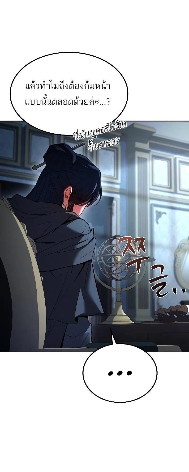 A Wizard’s Restaurant ฉันจะเป็นให้ได้เลยมาสเตอร์เชฟในต่างโลก ตอนที่ 46 หน้า 80