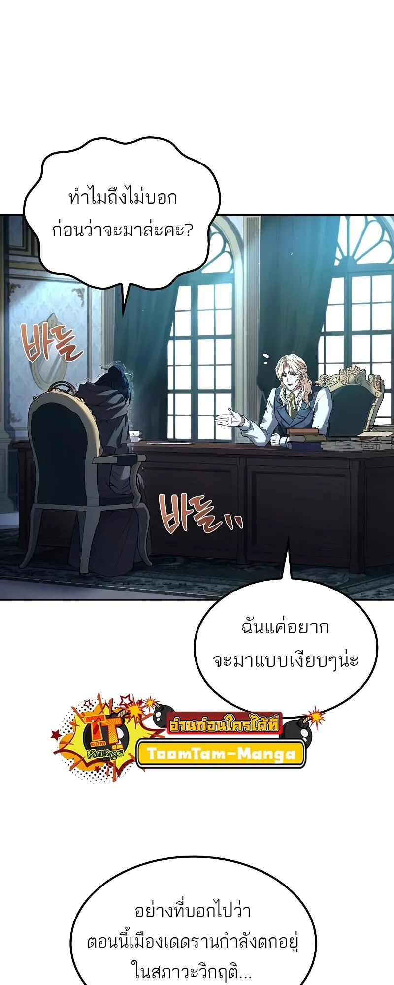 A Wizard’s Restaurant ฉันจะเป็นให้ได้เลยมาสเตอร์เชฟในต่างโลก ตอนที่ 46 หน้า 81