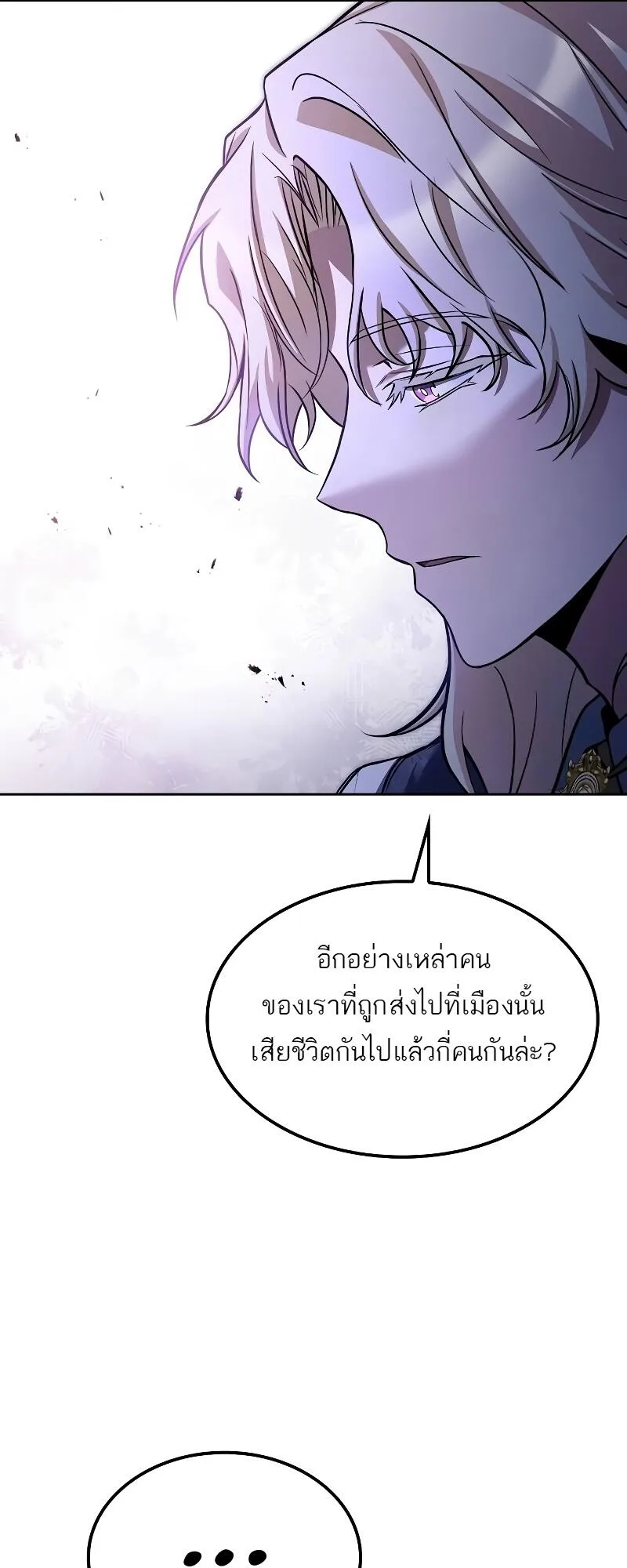A Wizard’s Restaurant ฉันจะเป็นให้ได้เลยมาสเตอร์เชฟในต่างโลก ตอนที่ 46 หน้า 83