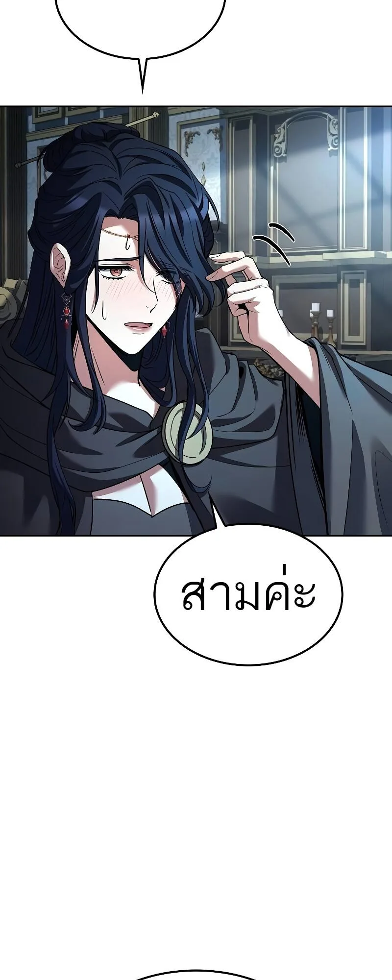 A Wizard’s Restaurant ฉันจะเป็นให้ได้เลยมาสเตอร์เชฟในต่างโลก ตอนที่ 46 หน้า 84