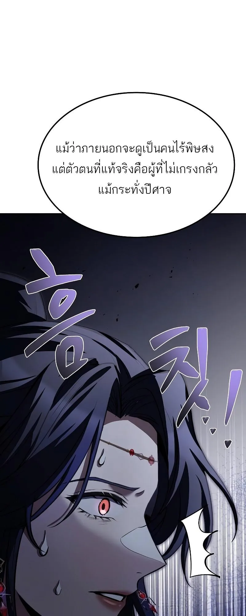 A Wizard’s Restaurant ฉันจะเป็นให้ได้เลยมาสเตอร์เชฟในต่างโลก ตอนที่ 46 หน้า 90