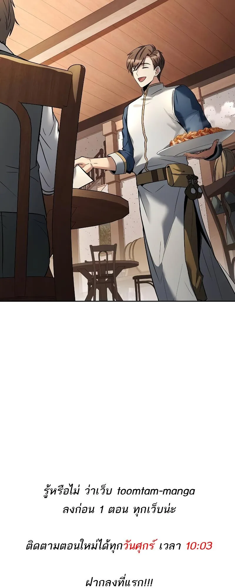 A Wizard’s Restaurant ฉันจะเป็นให้ได้เลยมาสเตอร์เชฟในต่างโลก ตอนที่ 46 หน้า 93