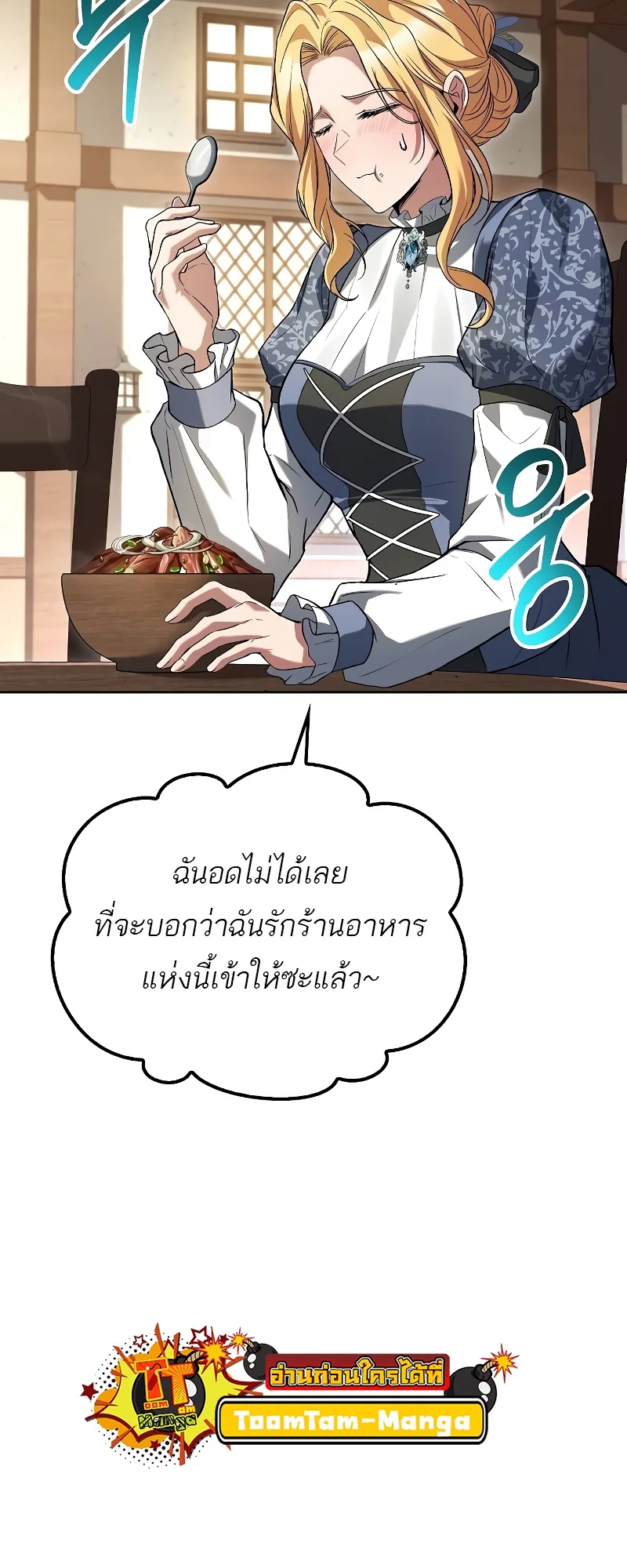 A Wizard’s Restaurant ฉันจะเป็นให้ได้เลยมาสเตอร์เชฟในต่างโลก ตอนที่ 47 หน้า 11