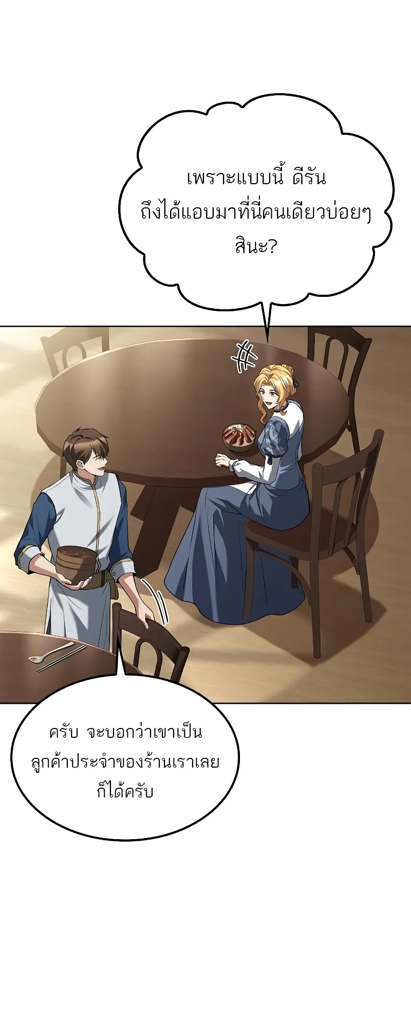 A Wizard’s Restaurant ฉันจะเป็นให้ได้เลยมาสเตอร์เชฟในต่างโลก ตอนที่ 47 หน้า 12