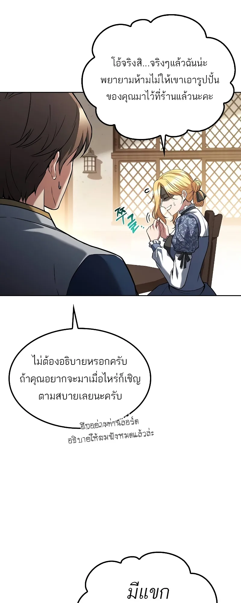 A Wizard’s Restaurant ฉันจะเป็นให้ได้เลยมาสเตอร์เชฟในต่างโลก ตอนที่ 47 หน้า 13
