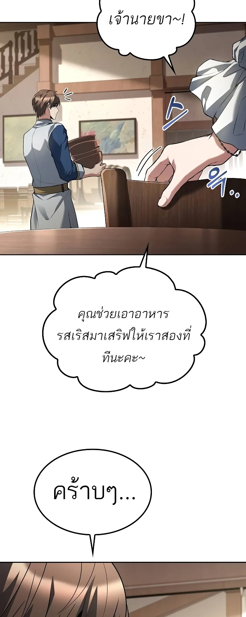 A Wizard’s Restaurant ฉันจะเป็นให้ได้เลยมาสเตอร์เชฟในต่างโลก ตอนที่ 47 หน้า 15