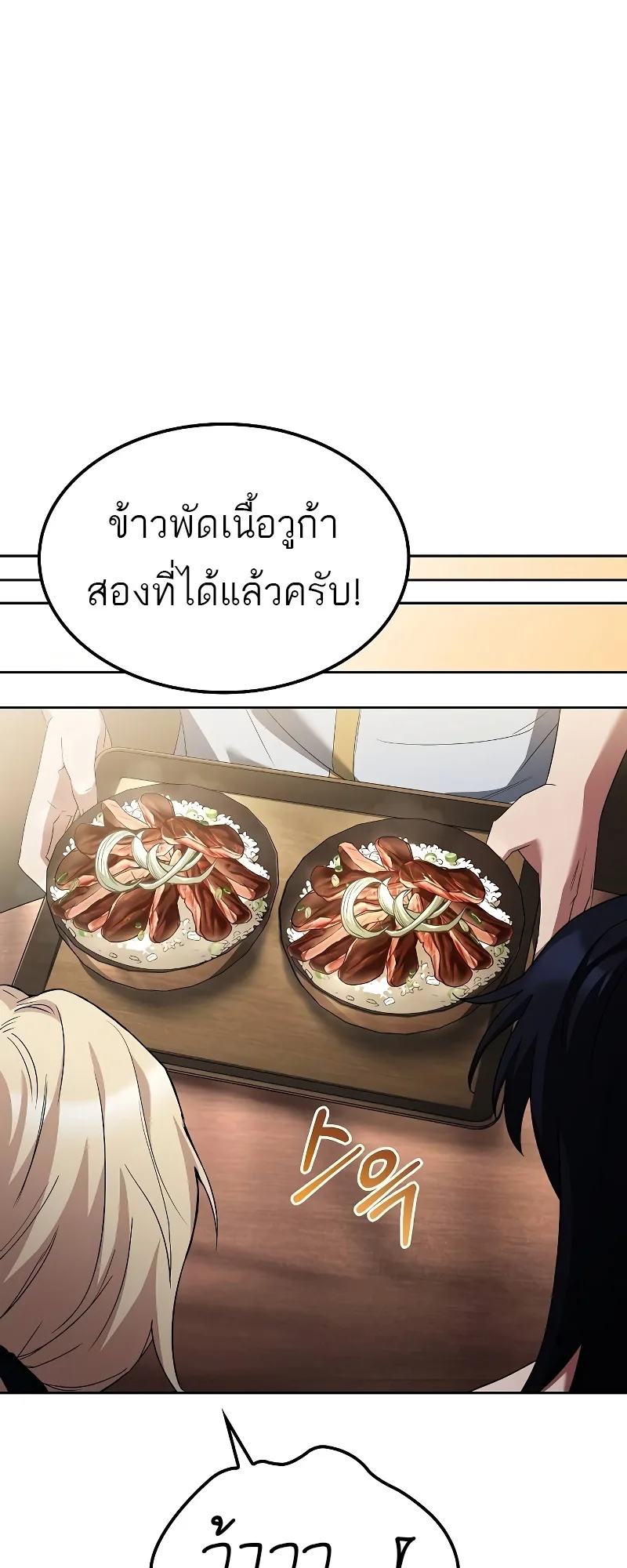 A Wizard’s Restaurant ฉันจะเป็นให้ได้เลยมาสเตอร์เชฟในต่างโลก ตอนที่ 47 หน้า 17