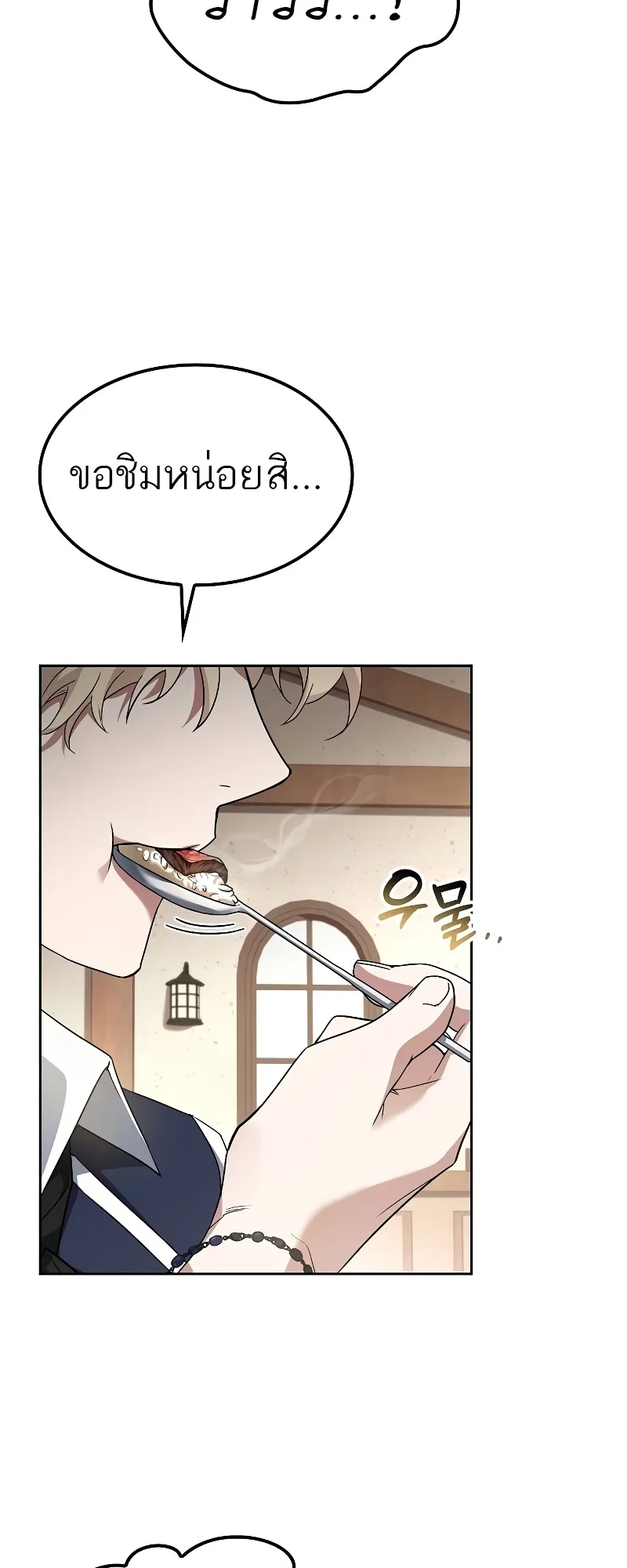 A Wizard’s Restaurant ฉันจะเป็นให้ได้เลยมาสเตอร์เชฟในต่างโลก ตอนที่ 47 หน้า 18