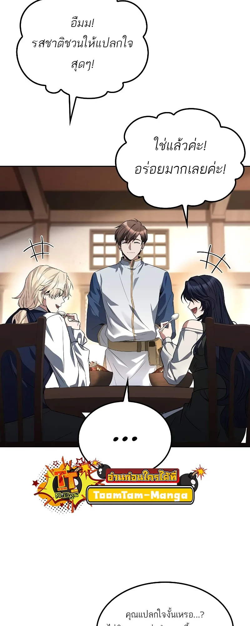 A Wizard’s Restaurant ฉันจะเป็นให้ได้เลยมาสเตอร์เชฟในต่างโลก ตอนที่ 47 หน้า 19
