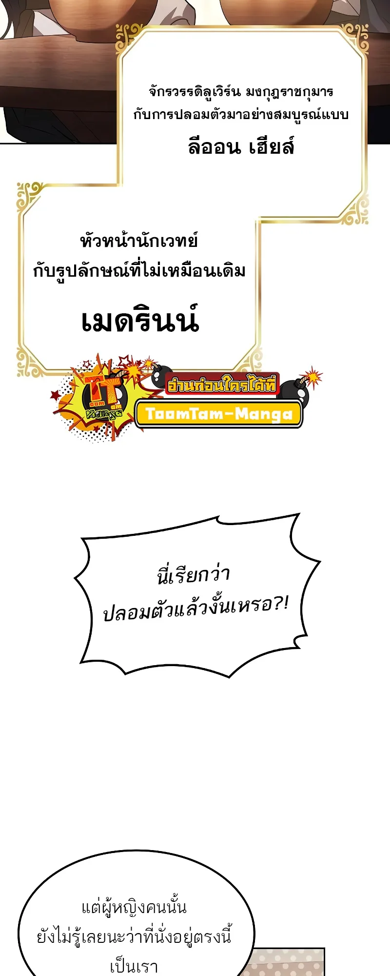 A Wizard’s Restaurant ฉันจะเป็นให้ได้เลยมาสเตอร์เชฟในต่างโลก ตอนที่ 47 หน้า 22