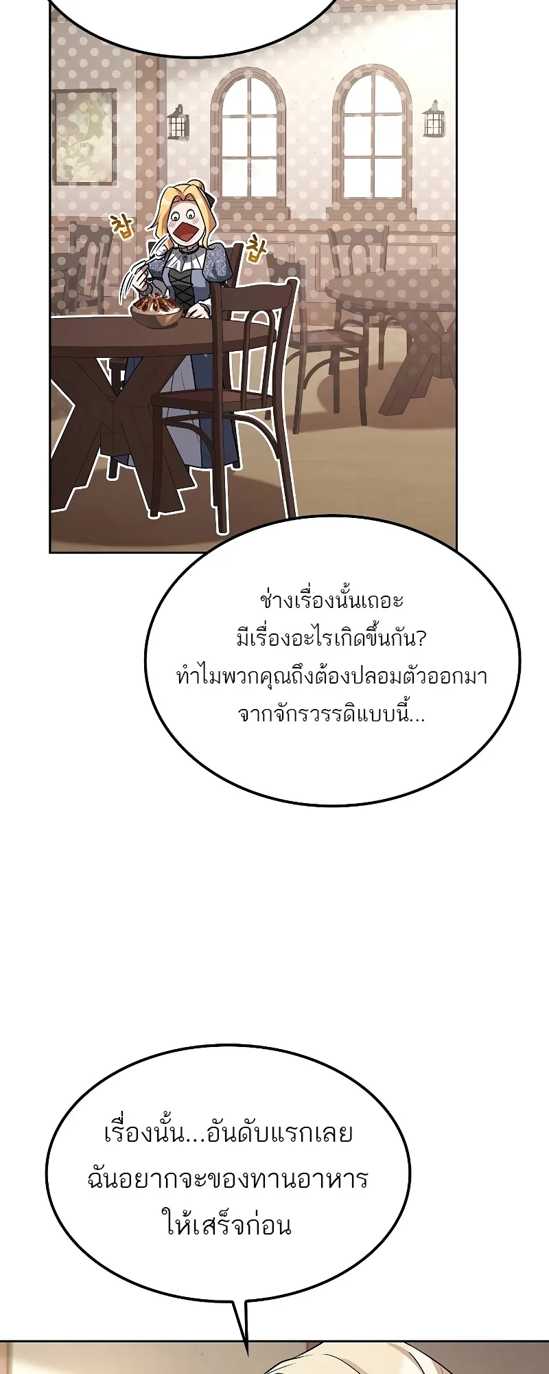 A Wizard’s Restaurant ฉันจะเป็นให้ได้เลยมาสเตอร์เชฟในต่างโลก ตอนที่ 47 หน้า 23