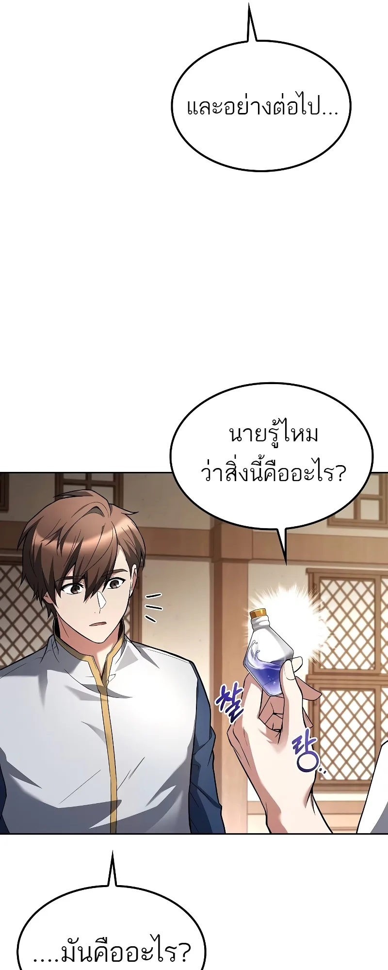 A Wizard’s Restaurant ฉันจะเป็นให้ได้เลยมาสเตอร์เชฟในต่างโลก ตอนที่ 47 หน้า 25