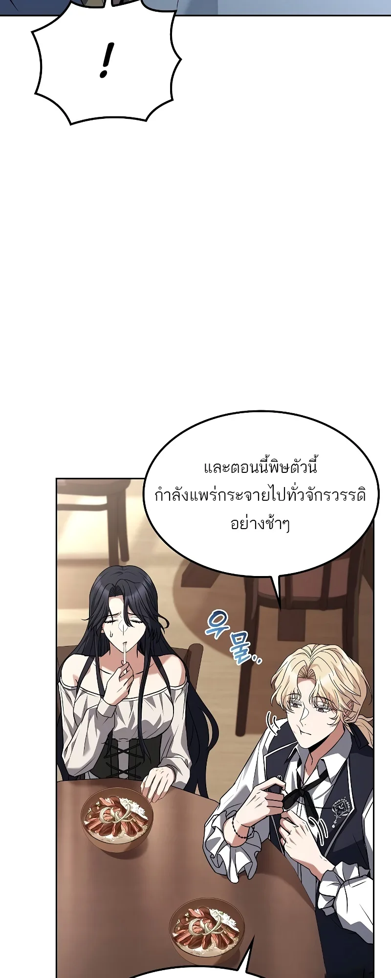 A Wizard’s Restaurant ฉันจะเป็นให้ได้เลยมาสเตอร์เชฟในต่างโลก ตอนที่ 47 หน้า 28