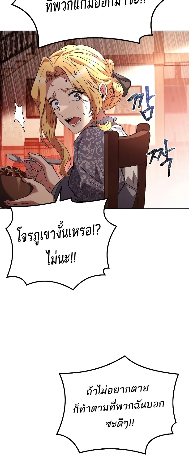 A Wizard’s Restaurant ฉันจะเป็นให้ได้เลยมาสเตอร์เชฟในต่างโลก ตอนที่ 47 หน้า 31