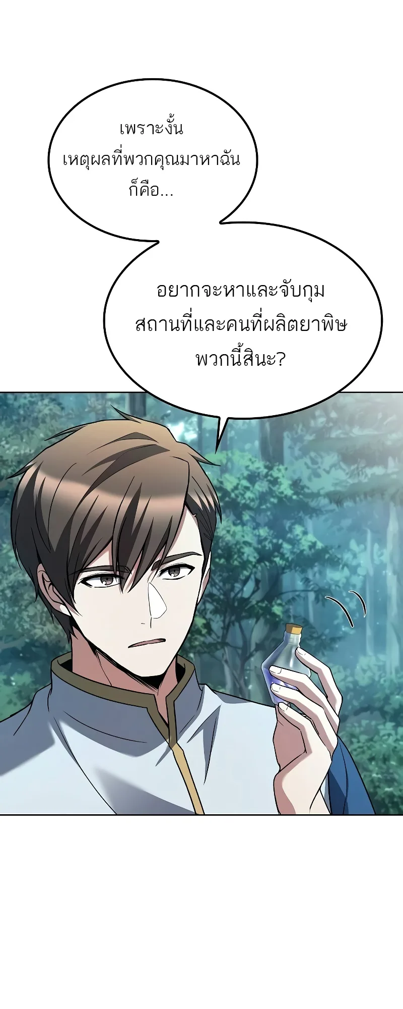 A Wizard’s Restaurant ฉันจะเป็นให้ได้เลยมาสเตอร์เชฟในต่างโลก ตอนที่ 47 หน้า 42