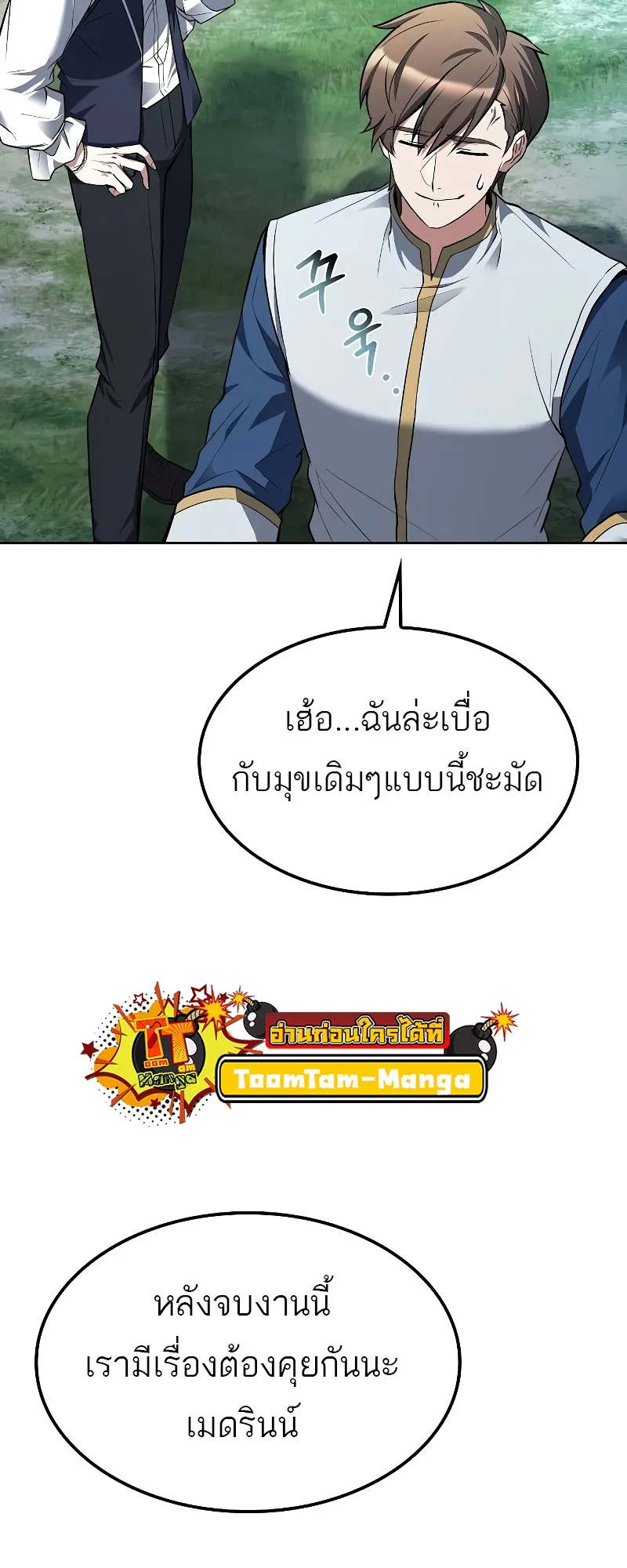 A Wizard’s Restaurant ฉันจะเป็นให้ได้เลยมาสเตอร์เชฟในต่างโลก ตอนที่ 47 หน้า 50