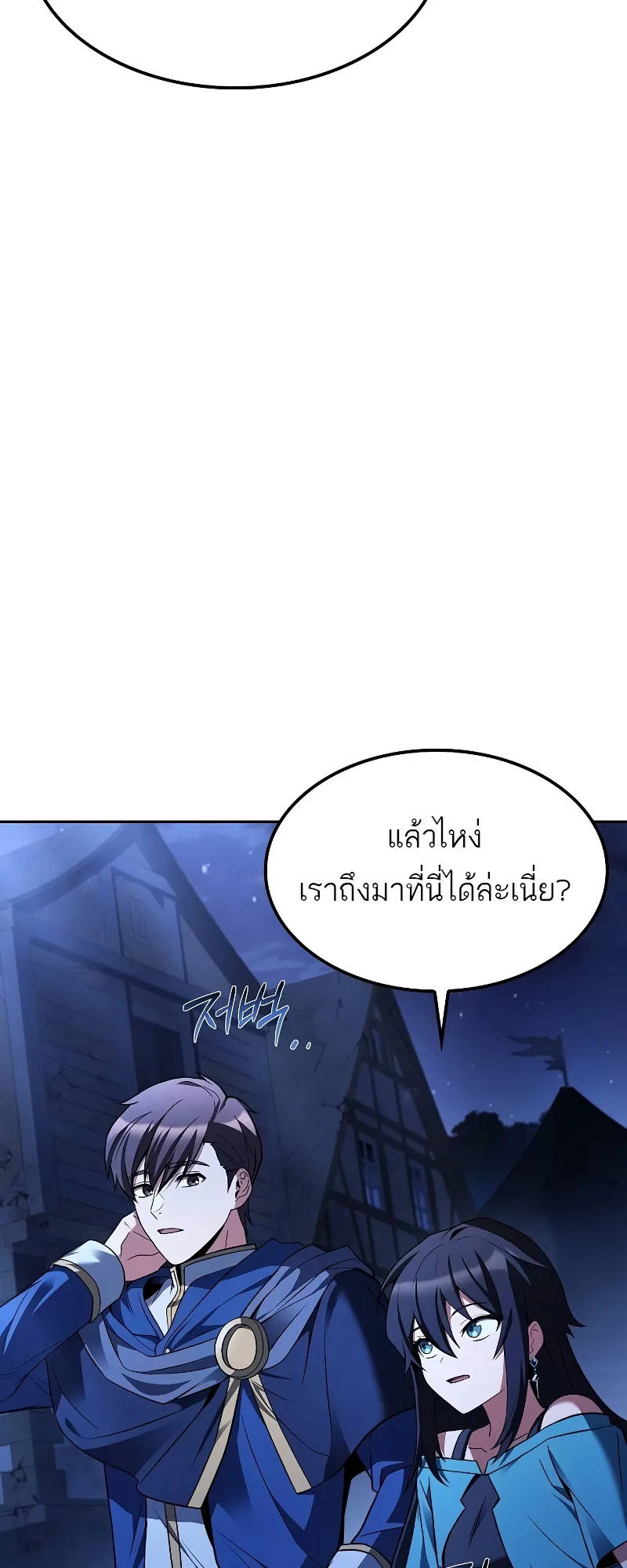 A Wizard’s Restaurant ฉันจะเป็นให้ได้เลยมาสเตอร์เชฟในต่างโลก ตอนที่ 47 หน้า 54