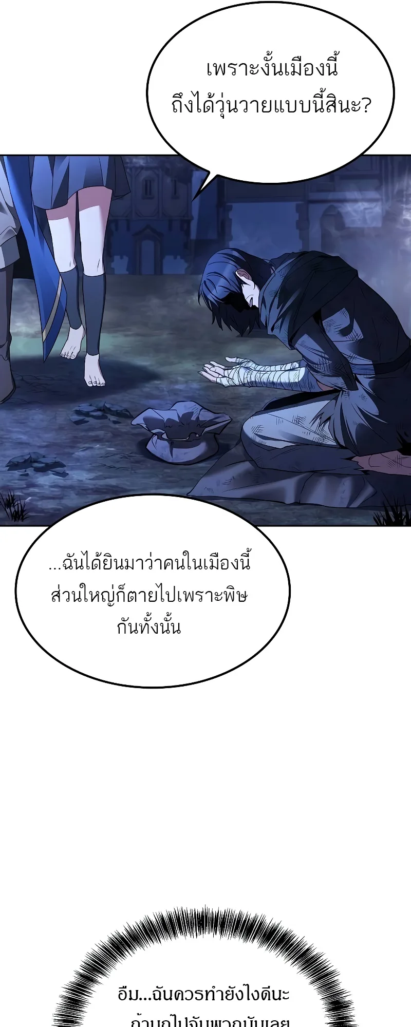 A Wizard’s Restaurant ฉันจะเป็นให้ได้เลยมาสเตอร์เชฟในต่างโลก ตอนที่ 47 หน้า 56