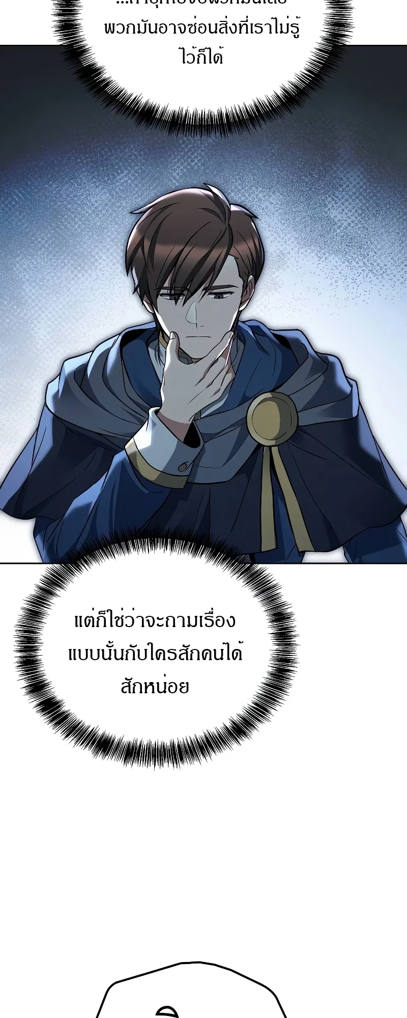 A Wizard’s Restaurant ฉันจะเป็นให้ได้เลยมาสเตอร์เชฟในต่างโลก ตอนที่ 47 หน้า 57