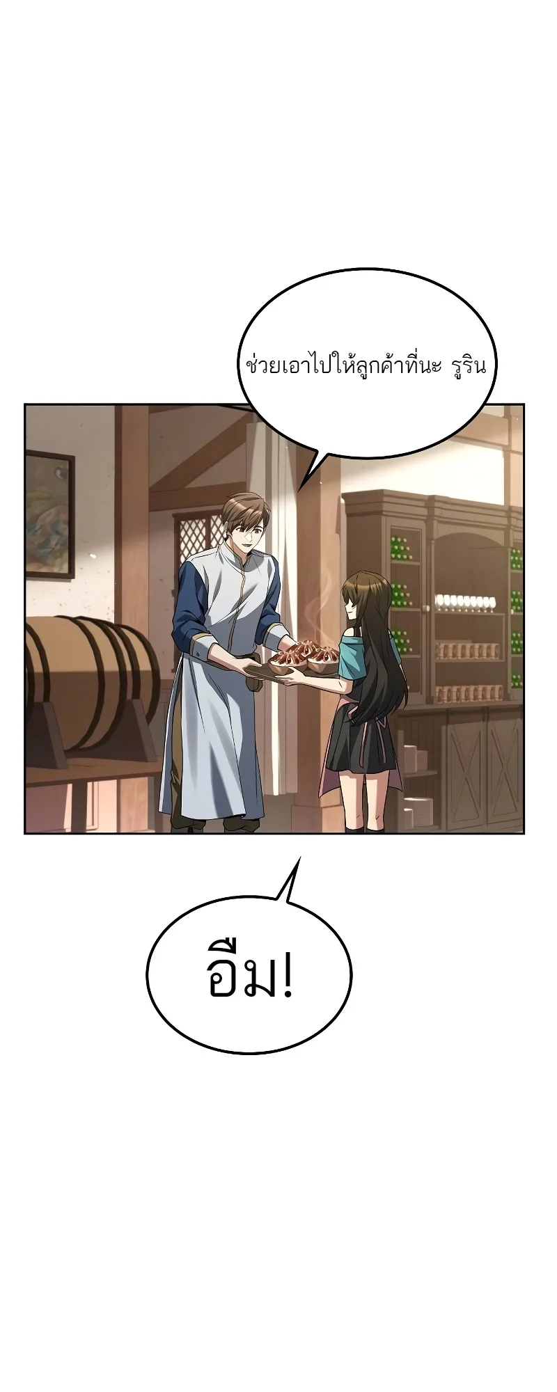 A Wizard’s Restaurant ฉันจะเป็นให้ได้เลยมาสเตอร์เชฟในต่างโลก ตอนที่ 47 หน้า 6