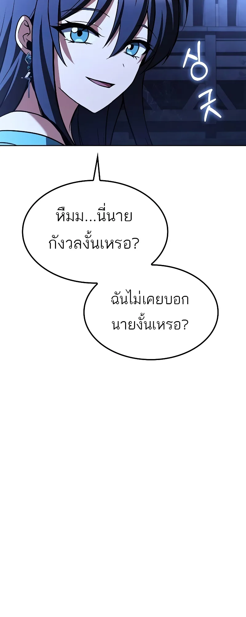 A Wizard’s Restaurant ฉันจะเป็นให้ได้เลยมาสเตอร์เชฟในต่างโลก ตอนที่ 47 หน้า 60
