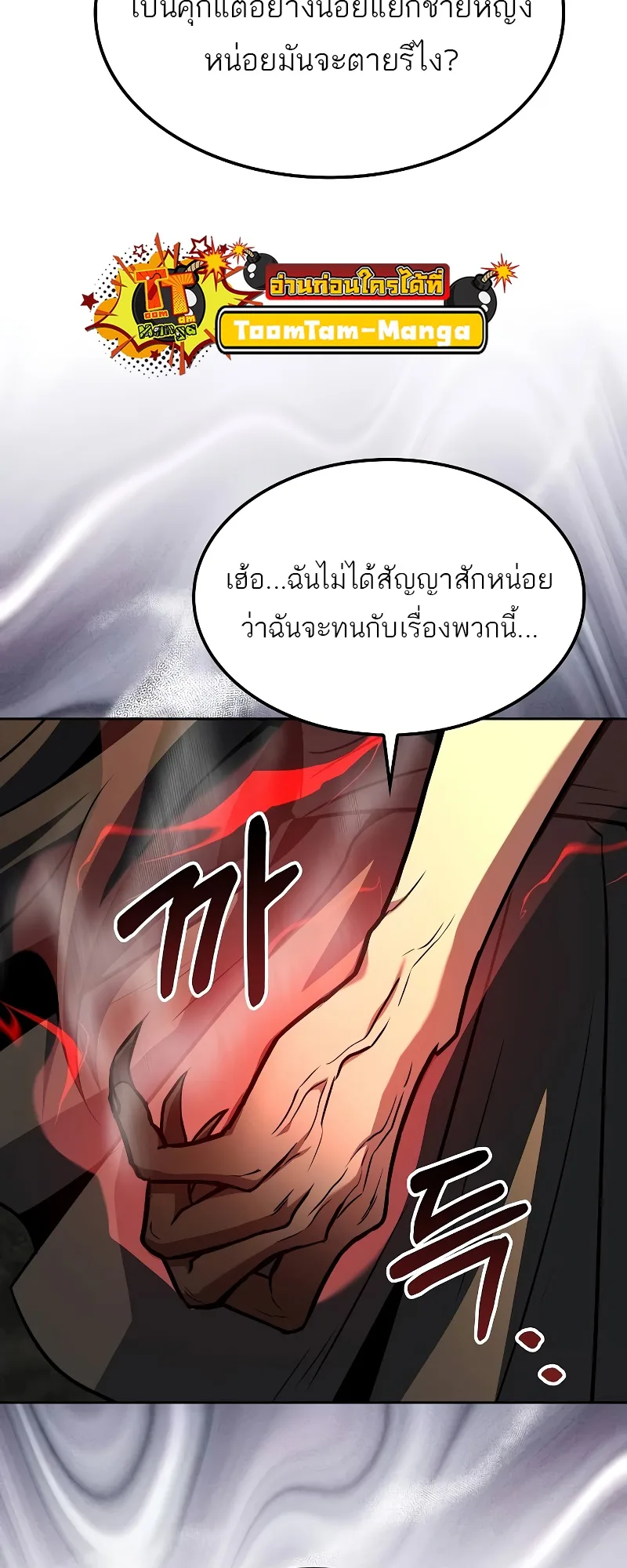 A Wizard’s Restaurant ฉันจะเป็นให้ได้เลยมาสเตอร์เชฟในต่างโลก ตอนที่ 47 หน้า 69