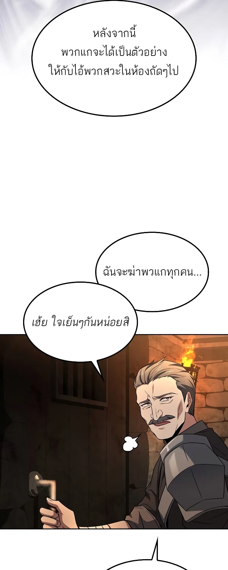 A Wizard’s Restaurant ฉันจะเป็นให้ได้เลยมาสเตอร์เชฟในต่างโลก ตอนที่ 47 หน้า 70