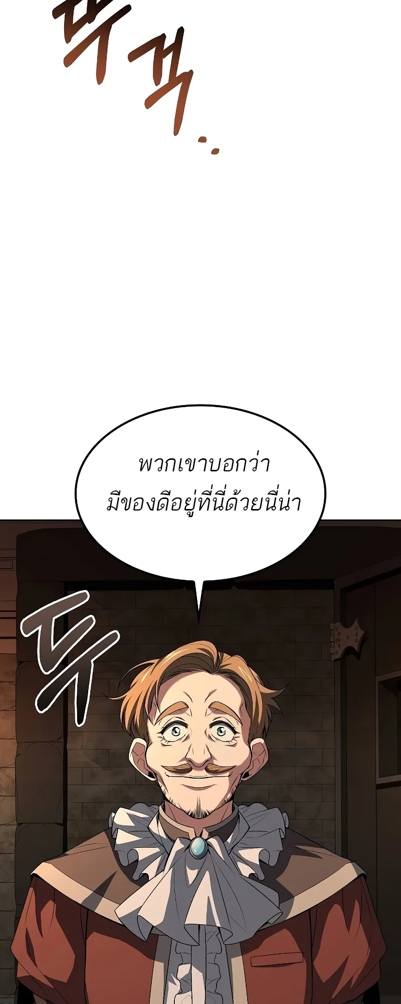 A Wizard’s Restaurant ฉันจะเป็นให้ได้เลยมาสเตอร์เชฟในต่างโลก ตอนที่ 47 หน้า 75