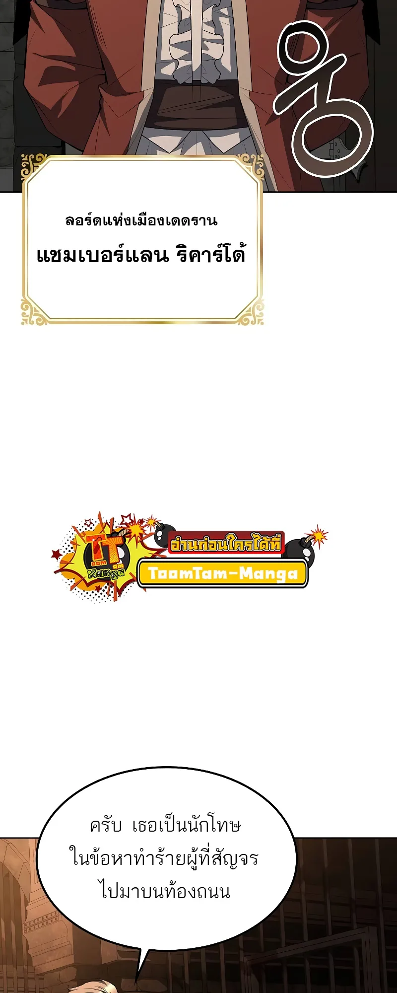 A Wizard’s Restaurant ฉันจะเป็นให้ได้เลยมาสเตอร์เชฟในต่างโลก ตอนที่ 47 หน้า 76