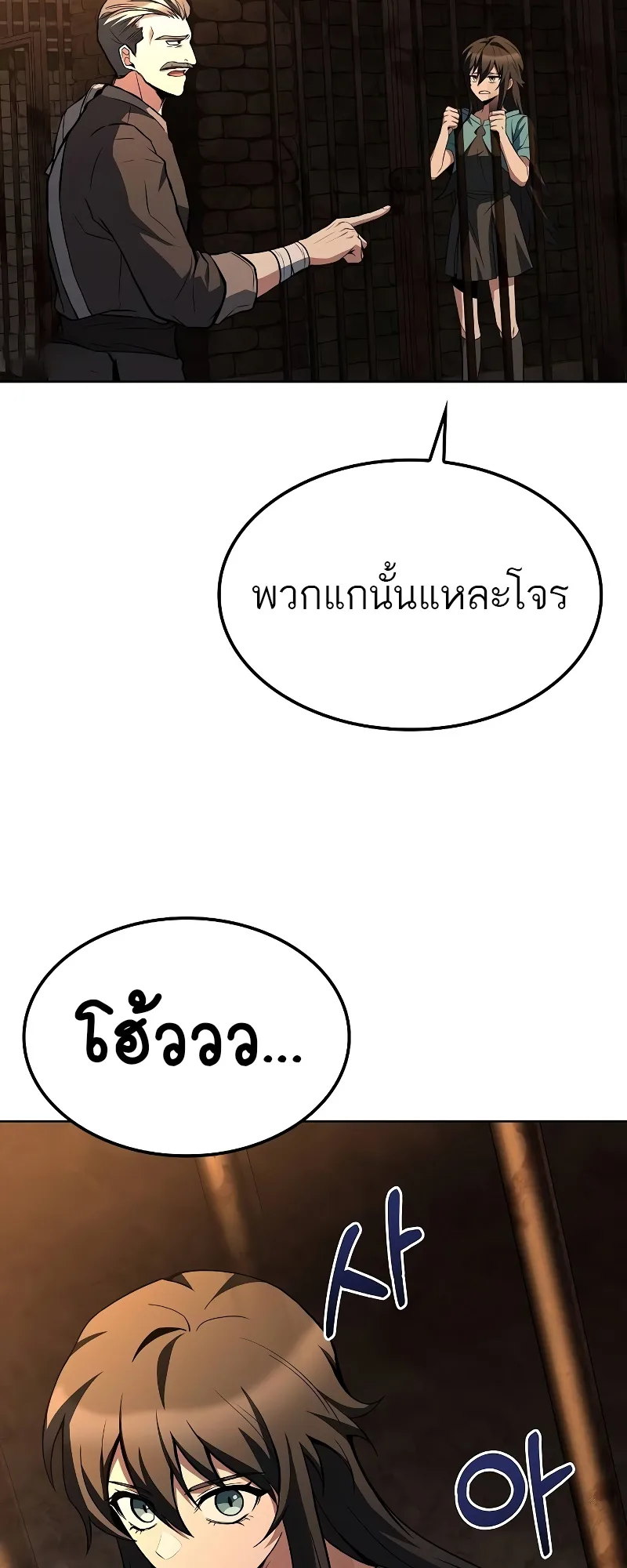 A Wizard’s Restaurant ฉันจะเป็นให้ได้เลยมาสเตอร์เชฟในต่างโลก ตอนที่ 47 หน้า 77