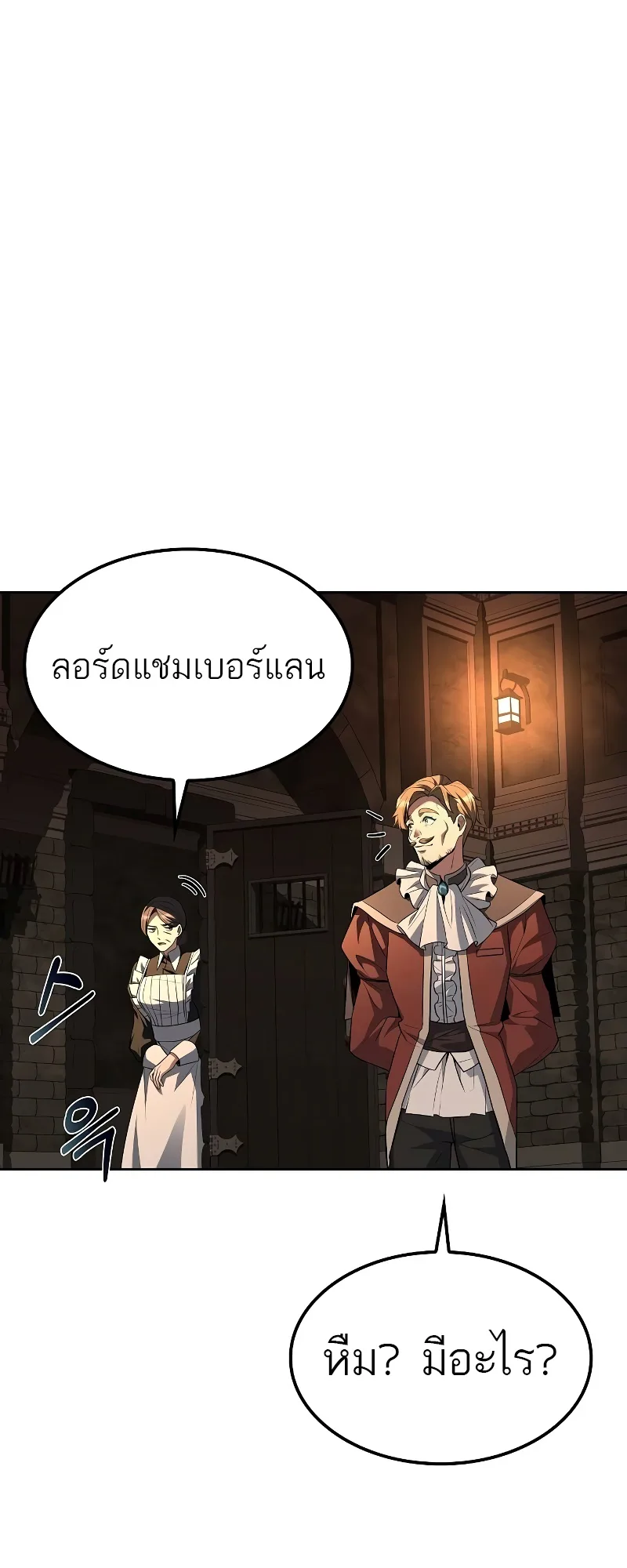 A Wizard’s Restaurant ฉันจะเป็นให้ได้เลยมาสเตอร์เชฟในต่างโลก ตอนที่ 47 หน้า 81