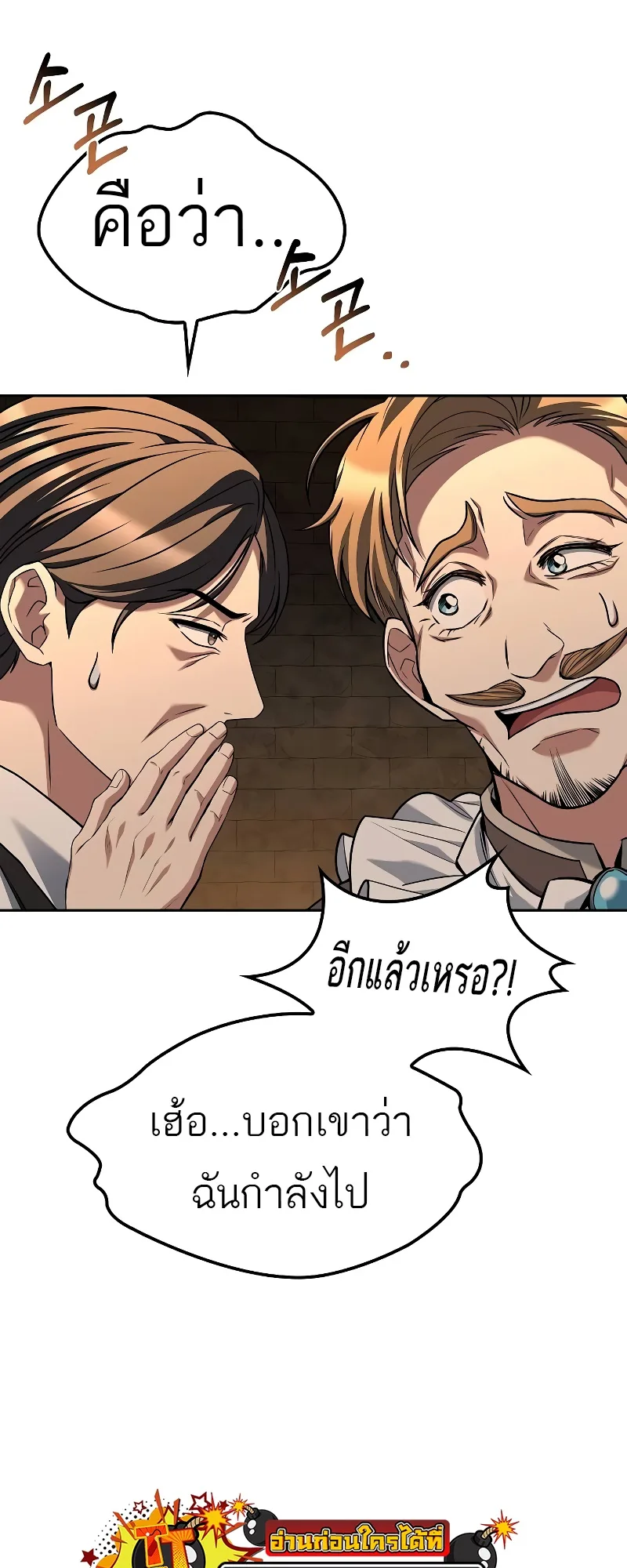 A Wizard’s Restaurant ฉันจะเป็นให้ได้เลยมาสเตอร์เชฟในต่างโลก ตอนที่ 47 หน้า 82