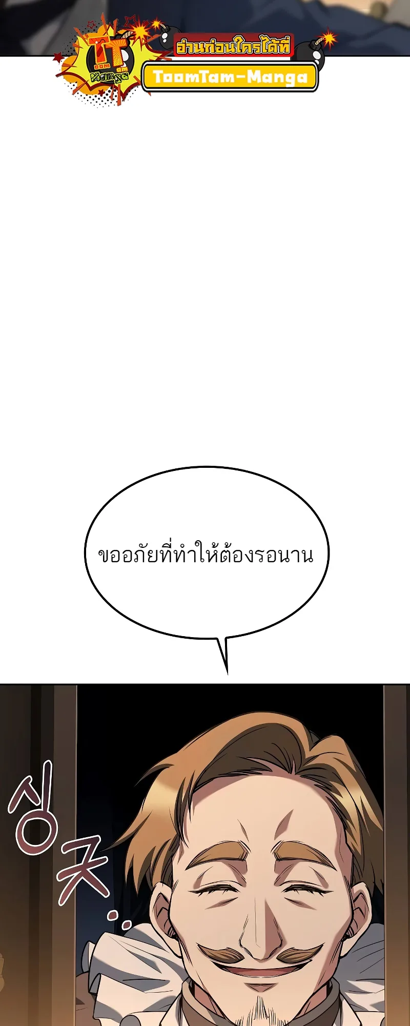A Wizard’s Restaurant ฉันจะเป็นให้ได้เลยมาสเตอร์เชฟในต่างโลก ตอนที่ 47 หน้า 86