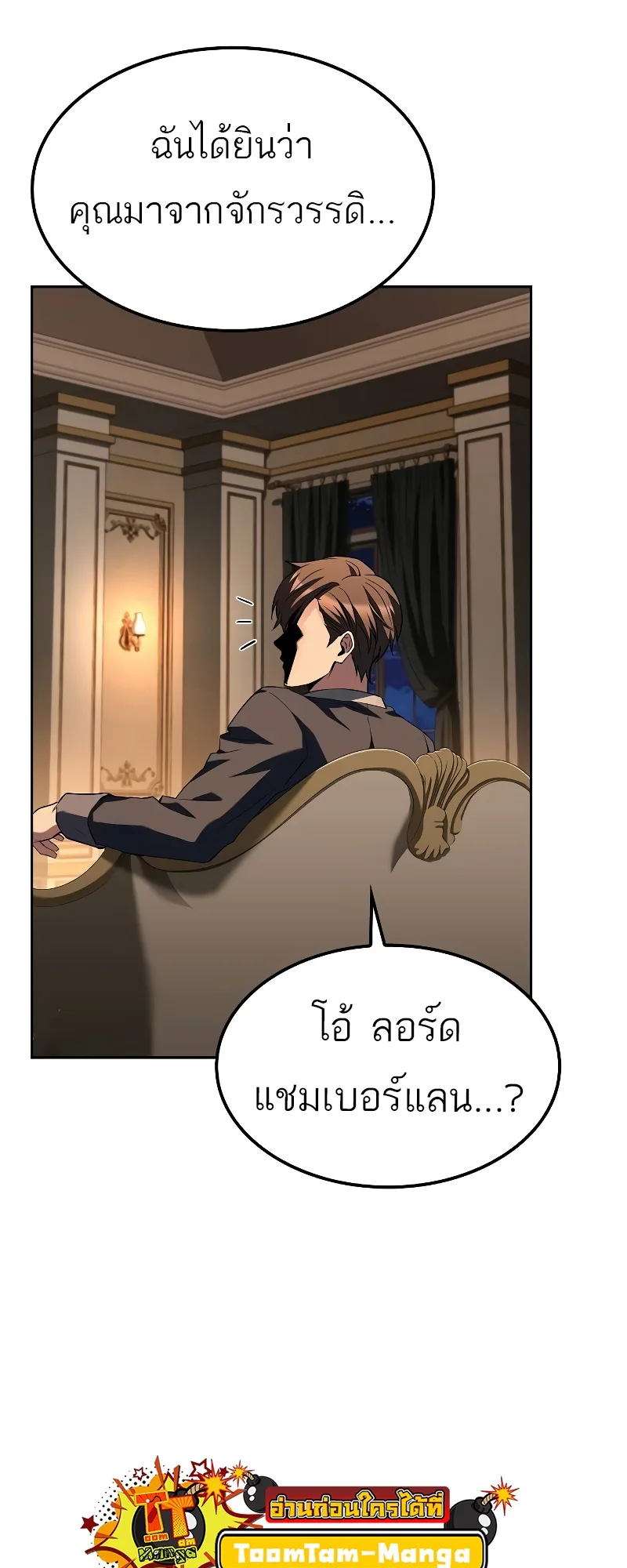 A Wizard’s Restaurant ฉันจะเป็นให้ได้เลยมาสเตอร์เชฟในต่างโลก ตอนที่ 47 หน้า 88