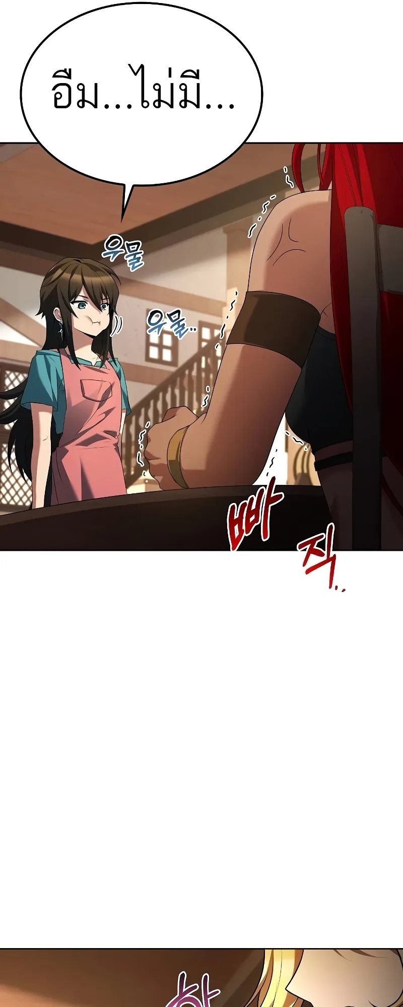 A Wizard’s Restaurant ฉันจะเป็นให้ได้เลยมาสเตอร์เชฟในต่างโลก ตอนที่ 47 หน้า 9