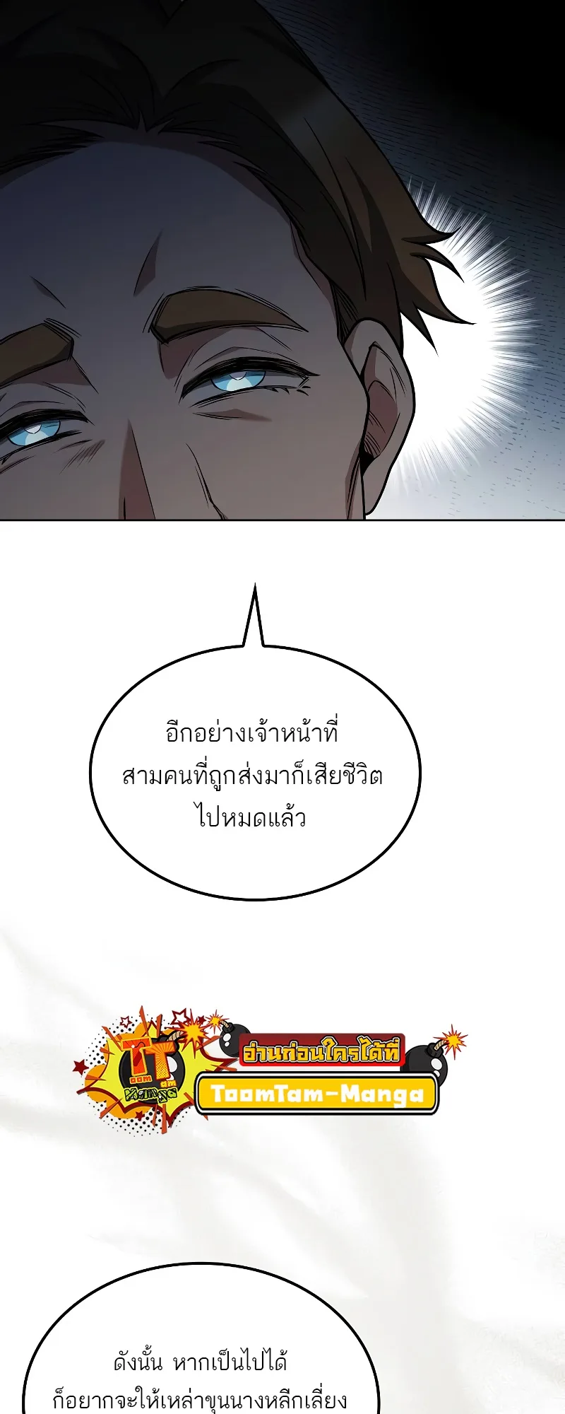 A Wizard’s Restaurant ฉันจะเป็นให้ได้เลยมาสเตอร์เชฟในต่างโลก ตอนที่ 48 หน้า 10
